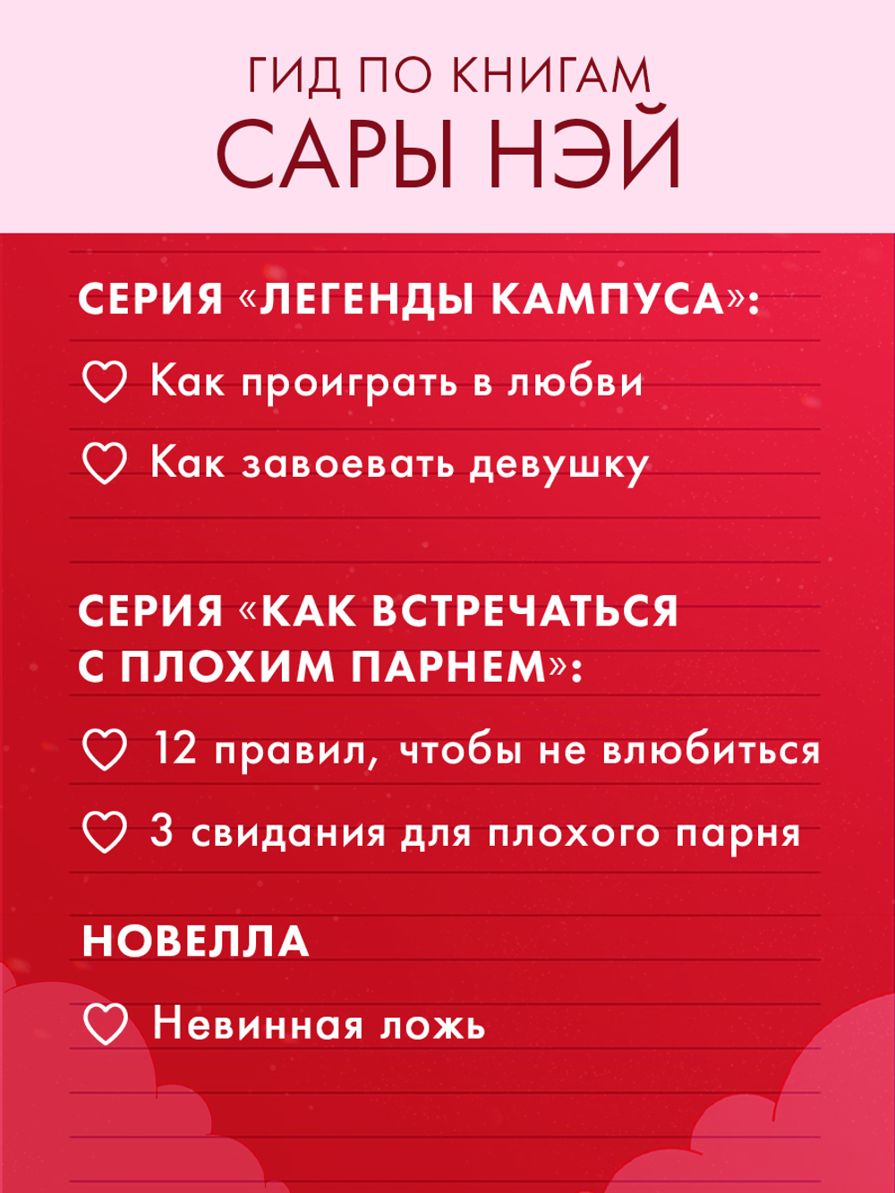 Невинная ложь