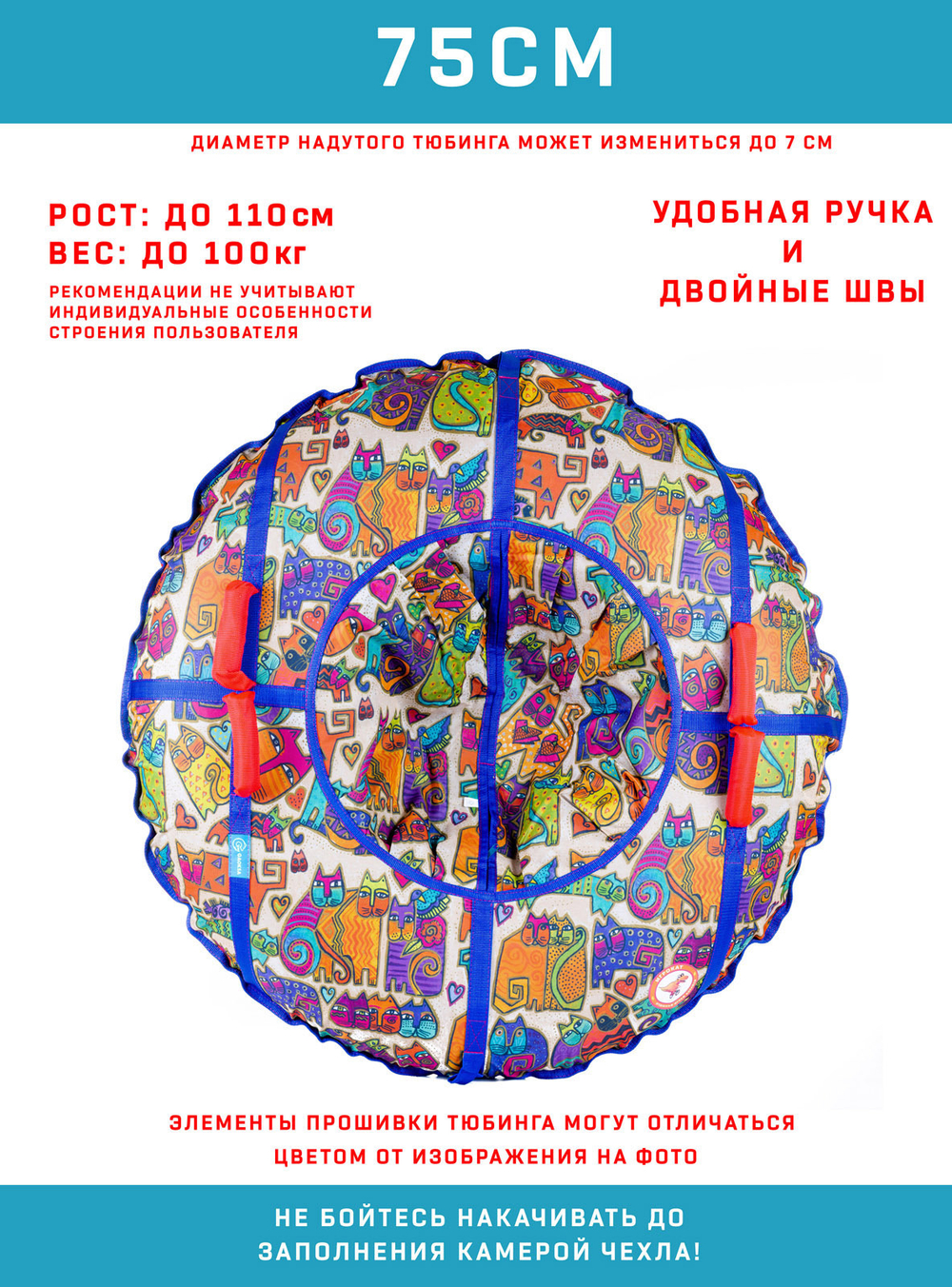 Тюбинг Игрокат Кошки - 75 см.
