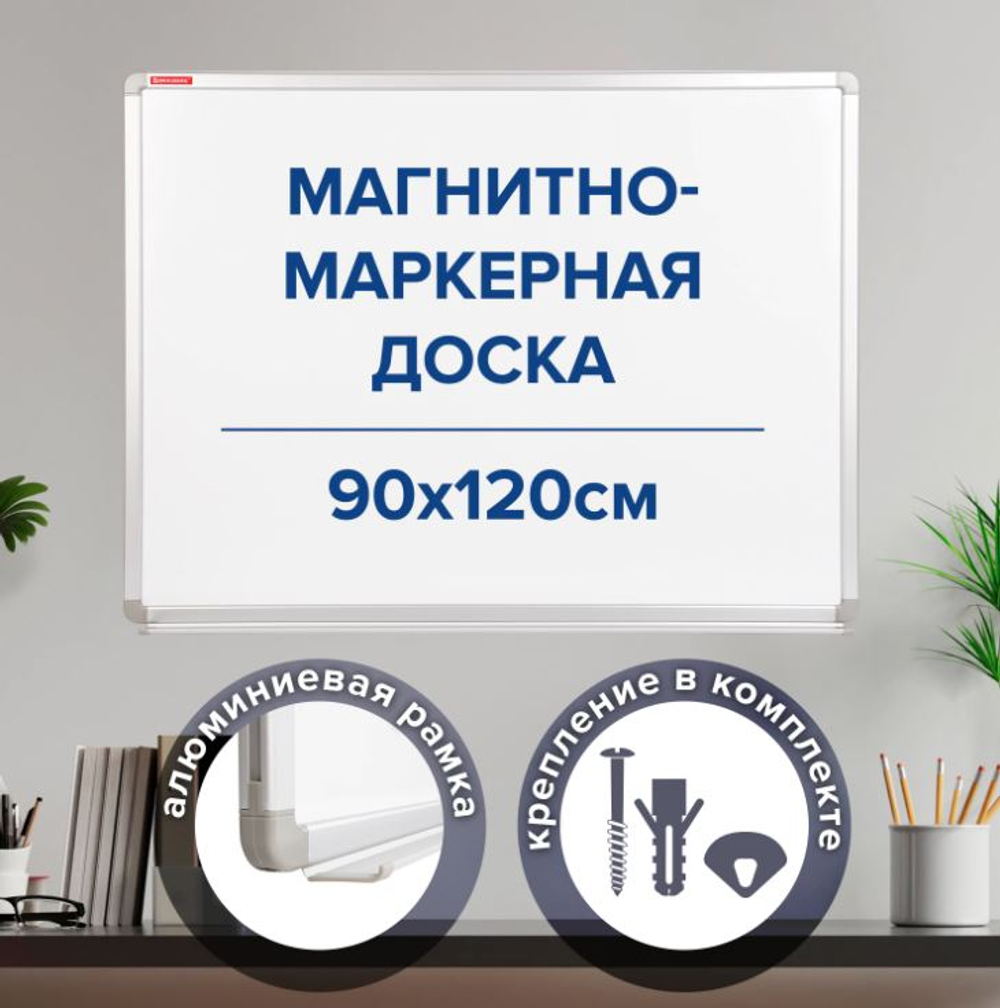 Доска магнитно-маркерная, 90х120 см, улучшенная алюминиевая рамка