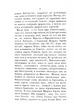 Творения Блаженнаго Феодорита, епископа Кирскаго. часть 4 | Феодорит
