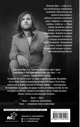 Грубый секс и нежный бунт. Вячеслав Прах