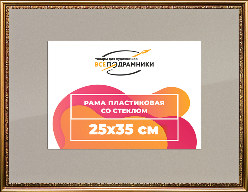 Рамка 25x35 для постера и фотографий RPS0242240-01(U70)