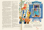 Архив Мурзилки. Друг на все времена. Том 3, книга 2, 1985-2014