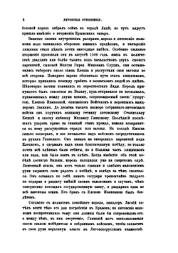 История России. Том 3. Московско-царский период | Д. Иловайский