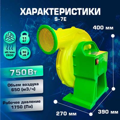 Нагнетатель воздуха (насос) для надувных батутов и конструкций с патрубком, от 750 Вт.