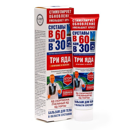 В 60 как в 30 «Три Яда скорпиона, гюрзы и пчелиный» бальзам для тела 125 мл
