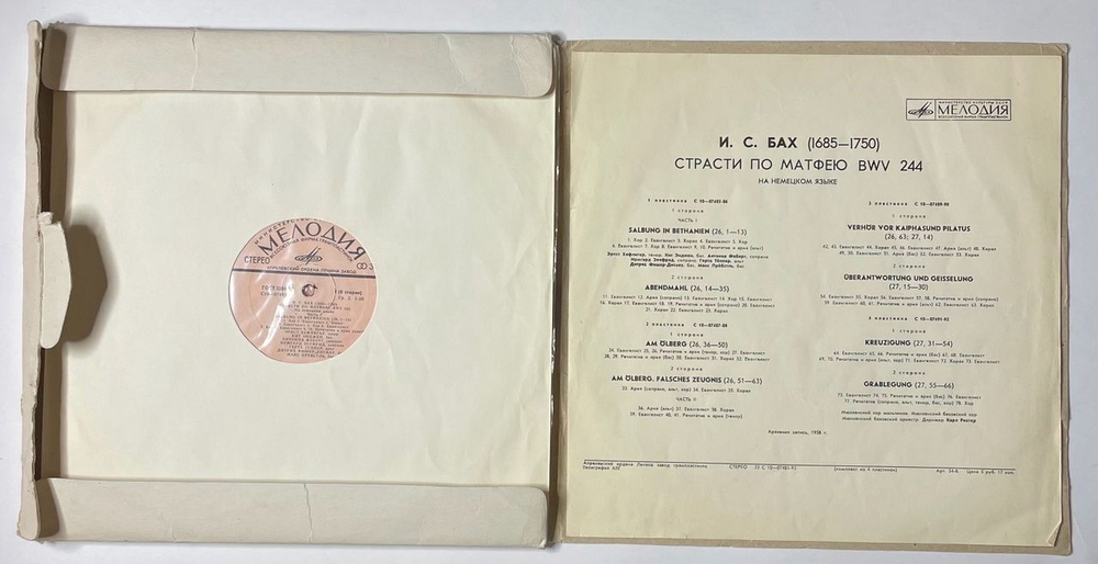 Винтажная виниловая пластинка LP И. С. Бах Страсти по Матфею (СССР 1977)