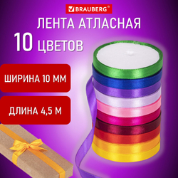 Лента атласная ширина 10 мм, набор 10 цветов по 4,5 м, BRAUBERG, 591506