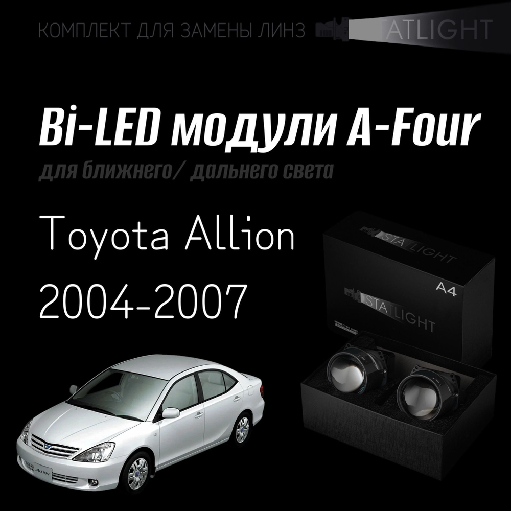 Bi led линзы 3.0 для фар Toyota Allion 2004-2007, би лед линзы Statlight A-Four, комплект 2 шт