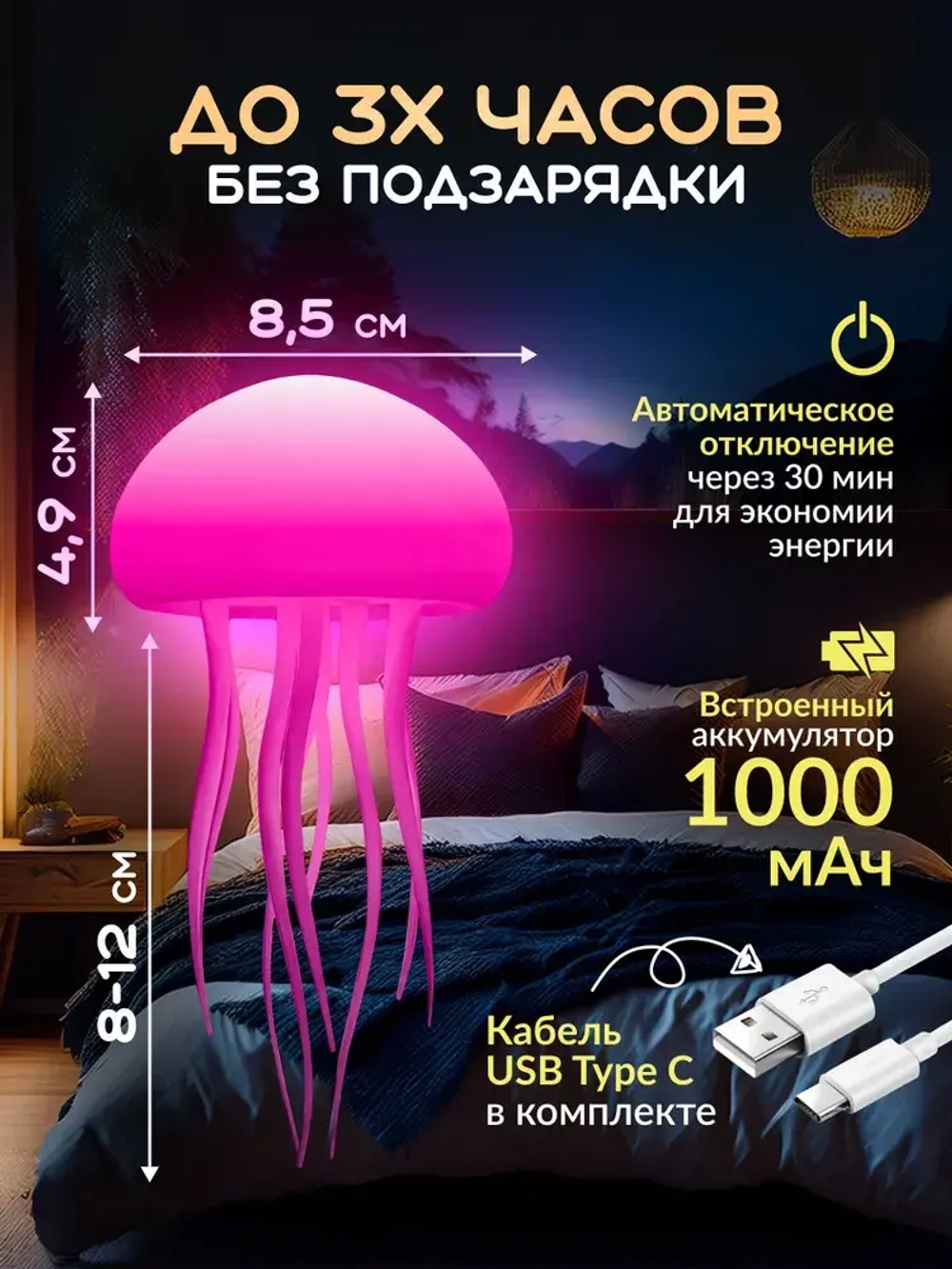 Ночник светильник Медуза