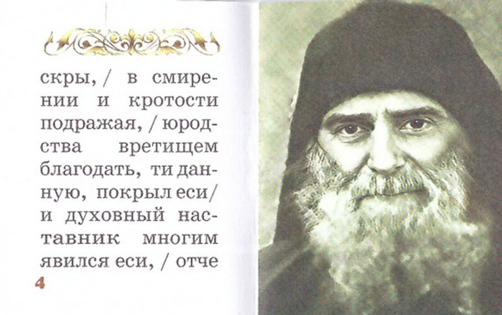 Преподобный Гавриил Самтаврийский, Христа ради юродивый. Подарочный набор
