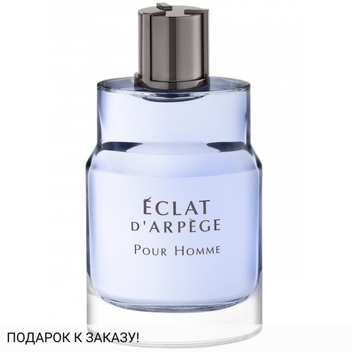 Lanvin Eclat d'Arpege Pour Homme