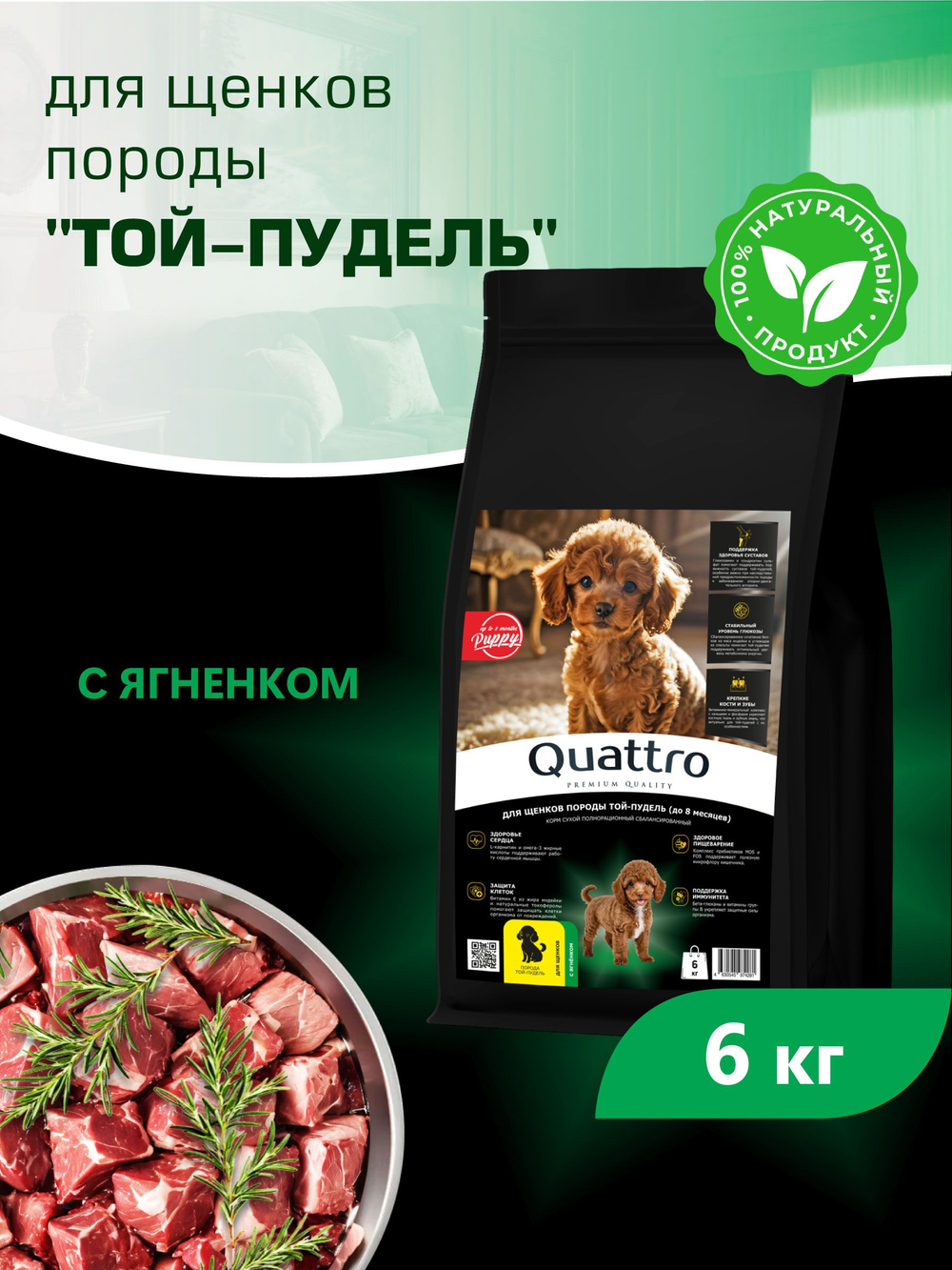 Quattro корм для щенков породы Той-пудель, с ягненком, 6 кг, QUATTRO