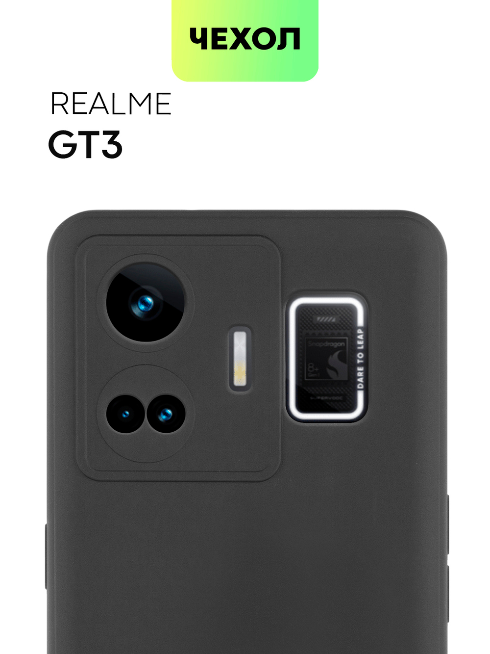 Чехол BROSCORP для realme GT Neo 5;Realme GT3 (арт. RM-GT3-COLOURFUL-BLACK)