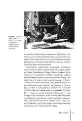 DIOR. История модного дома