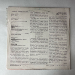 Винтажная виниловая пластинка LP Музыкальный Журнал Для Школьников Выпуск 14, Платок Тосканини, Артистическая Комната Рихтера, Читает Д. Дорилиак (СССР 1988)