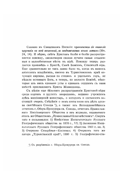 Иссык-Кульский монастырь | Д. Булгаковский