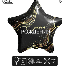 К 18" Звезда С днем рождения 40 см.