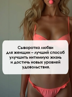 Женский возбудитель на основе растительного сырья