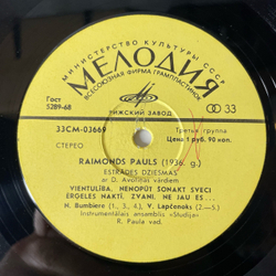 Винтажная виниловая пластинка LP Raimonds Pauls Раймонд Паулс (СССР 1972)