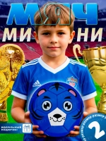 Мяч футбольный размер 2 детский