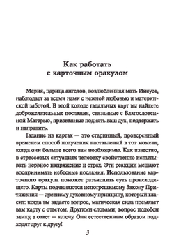 Оракул "Послания Девы Марии"