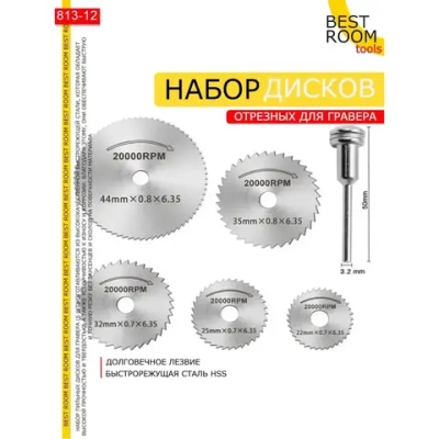 Насадки для гравера, диски для шуруповерта, по дереву, металлу, пластику, 5 шт