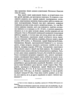 Бумага и древнейшие бумажные мельницы в Московском государстве | Н. П. Лихачев