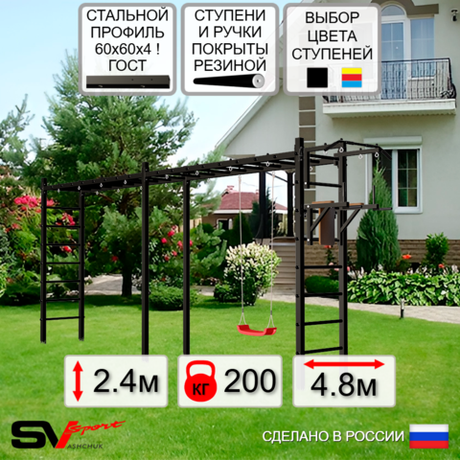 Уличная шведская стенка Sv Sport рукоход х 2 У51500 (Турник/Брусья/"Лодочка")