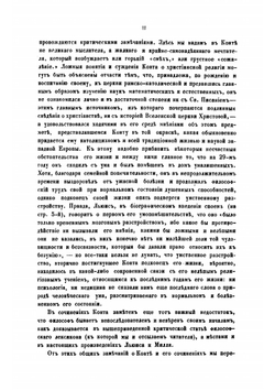 Огюст Конт и положительная философия | Льюис Джордж Генри