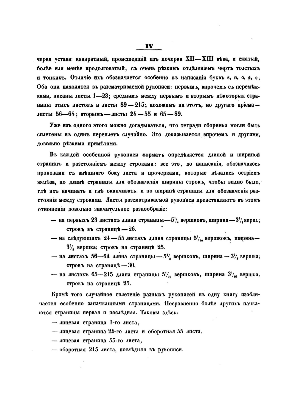 Сказания о святых Борисе и Глебе. Сильвестровский список XIV века | Измаил Срезневский