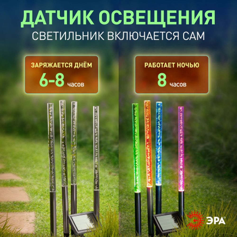 Светильник уличный ЭРА ERASF024-22 Пузырьки на солнечной батарее 4 шт 53 см