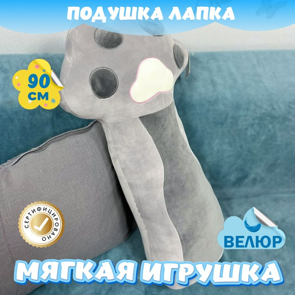 Мягкая подушка игрушка Лапка подарок для девочки мальчика