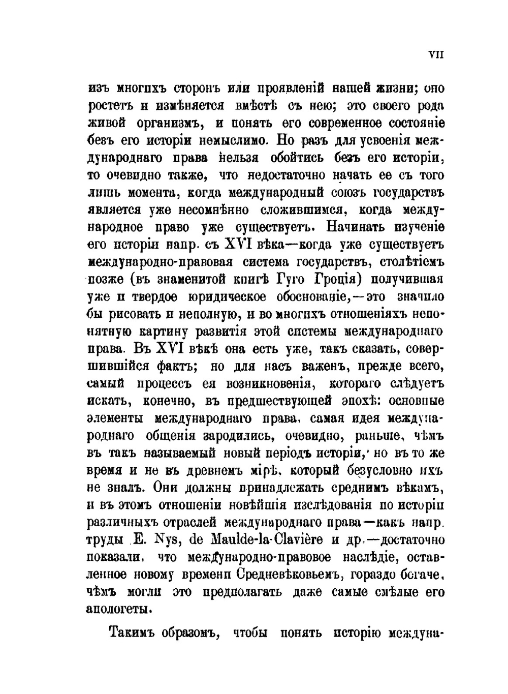 История зарождения современного международного права. том 1 | М.Х. Таубе