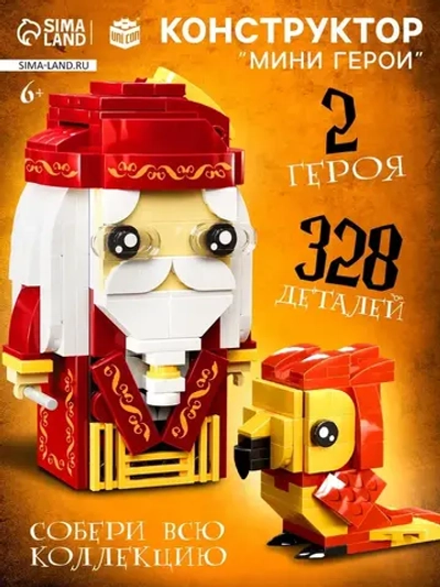Конструктор «Мини Герои», Профессор с фениксом, 328 деталей