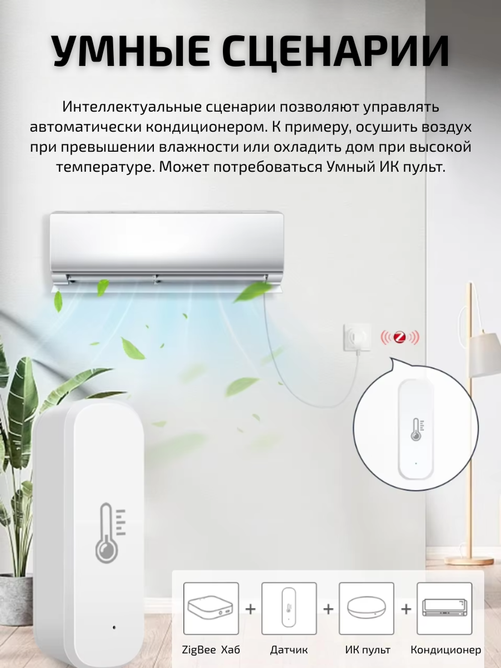 Умный датчик температуры и влажности ZigBee для Алисы