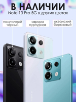 Смартфон Xiaomi Redmi Note 13 Pro 5G 12/512 ГБ, фиолетовый