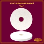 Круг шлифовальный керамический 200х25х32 P60 50 м/с