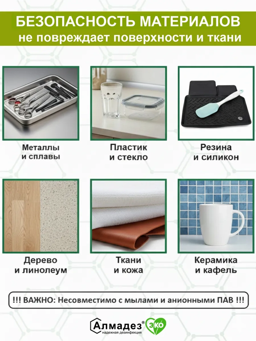 Дезинфицирующее средство для инструментов и поверхностей