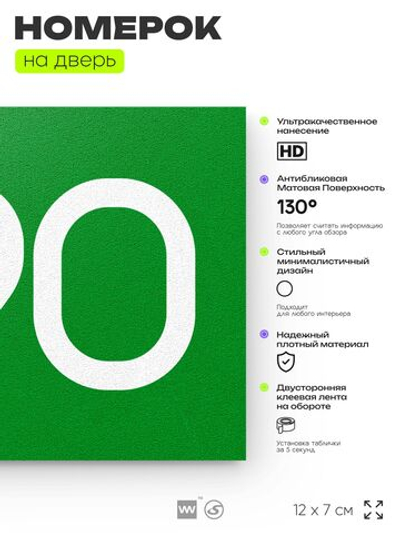 Номер на дверь 590, табличка на дверь для офиса, квартиры, кабинета, аудитории, склада, зеленая 120х70 мм, Айдентика Технолоджи