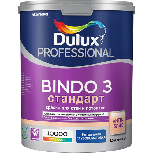 Интерьерная краска белая Dulux Bindo 3 4,5л