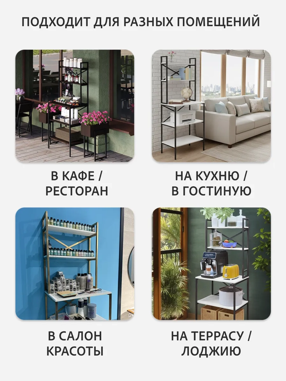 Стеллаж KOKSET