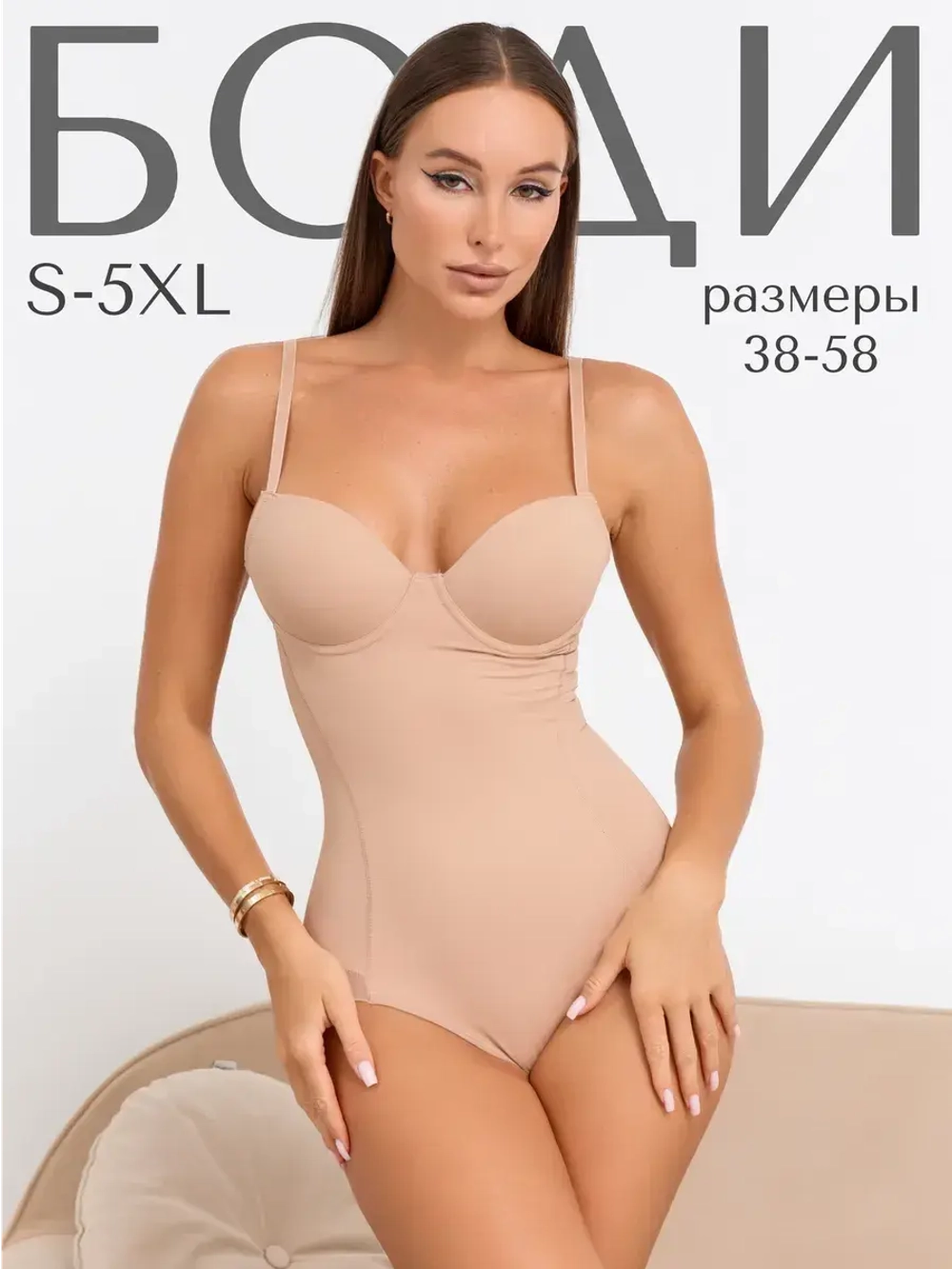 Боди корсет корректирующее утягивающее с чашками