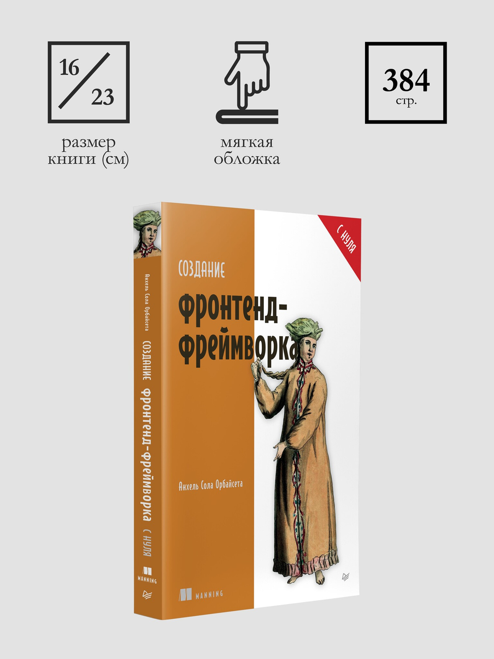 Создание фронтенд-фреймворка с нуля