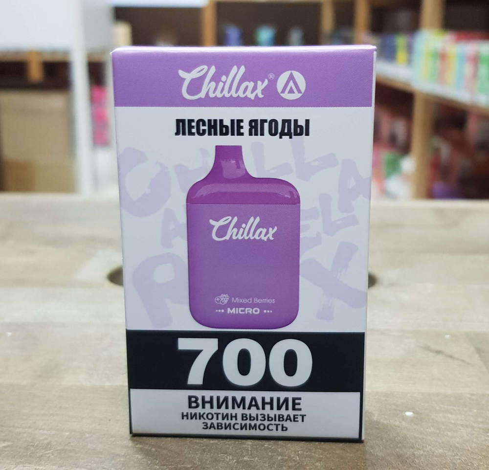 Chillax Micro Лесные ягоды 700 купить в Москве с доставкой по России