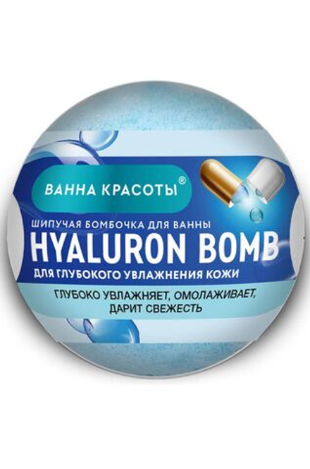 ФК Ванна красоты 110гр. Шипучая бомбочка д/ванны HYALURON BOMB