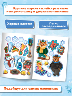 Безопасность малыша. В городе: книжка с наклейками