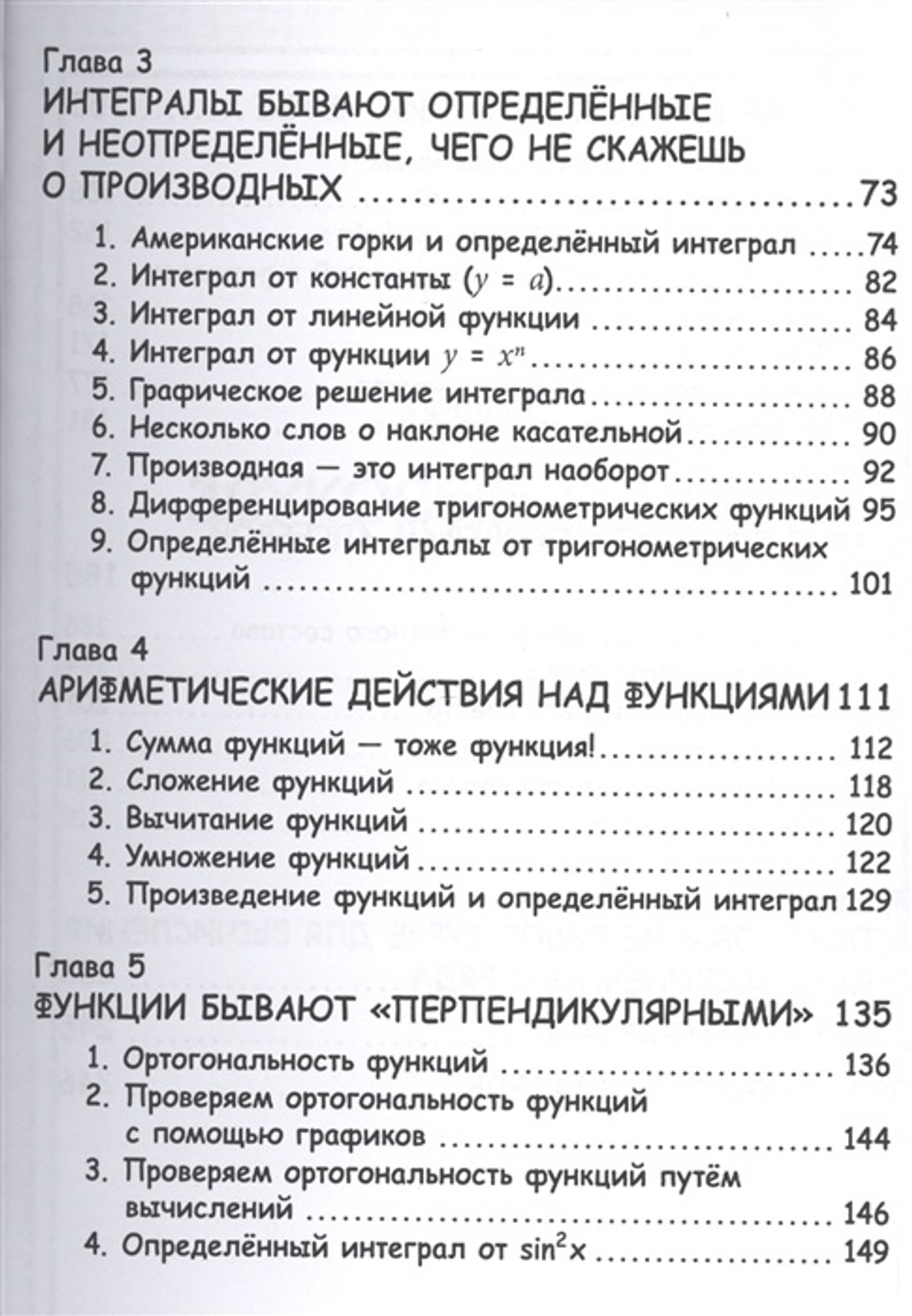 Занимательная математика. Анализ Фурье