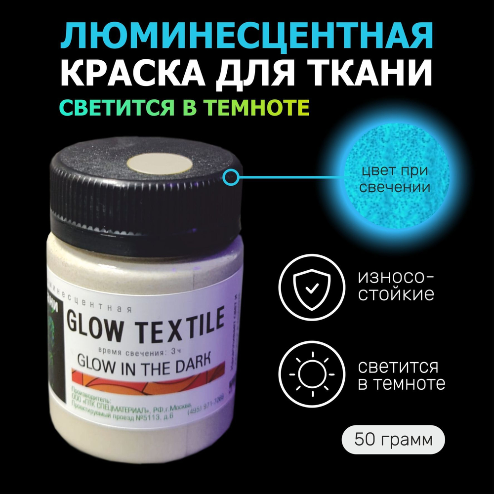 Люминесцентная краска светящаяся в темноте, серебро