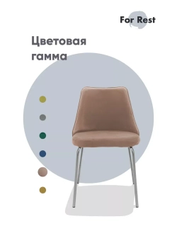 Стул "Флорес" 1 шт. Ткань антивандальная. ножки серебряные.